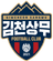 Gimcheon Sangmu FC club crest